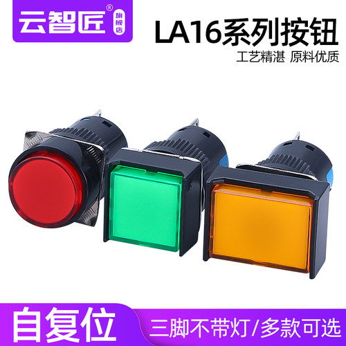 按钮开关LA16Y-11点动自复位 LA16F-11小型圆形方形电源16mm无灯