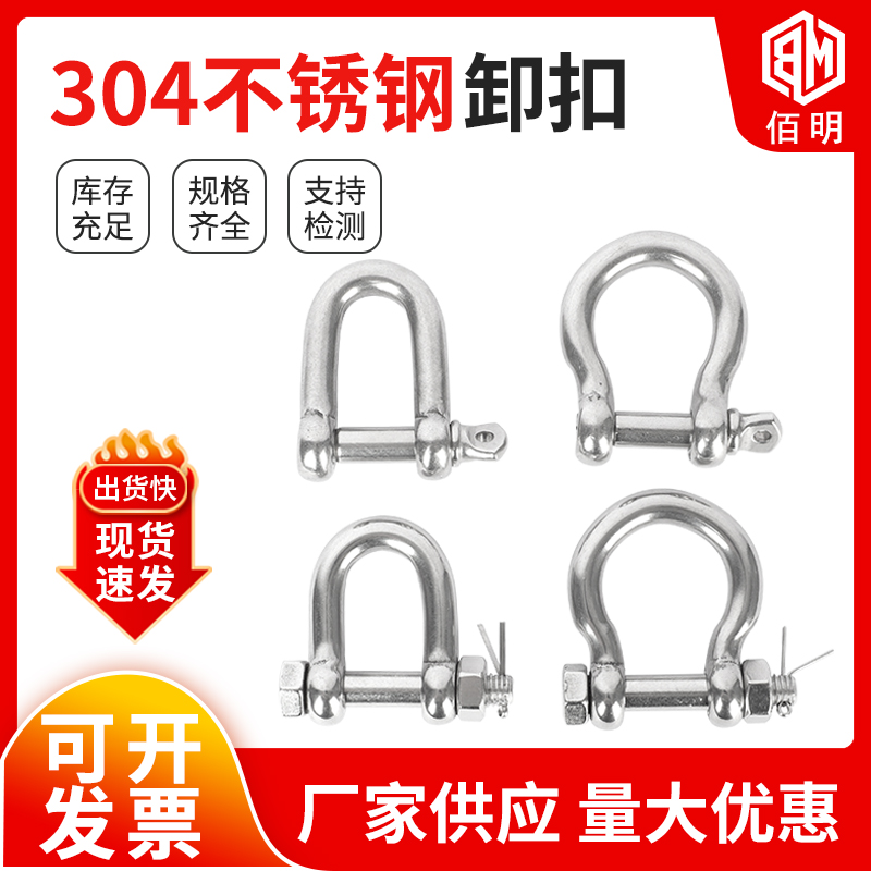 304/316不锈钢船用日式U型D型弓型马蹄卸扣M4M5M6M8M10M12M14M16