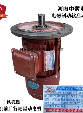 河南中薄软启动电机YSZ80-4 0.8KW 起重机行车用驱动红色老式电机