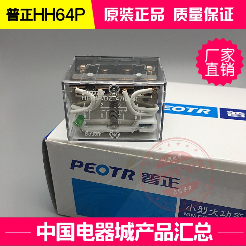 PEOTR普正小型电磁继电器HH64P DZ-47 LY4 10只起拍