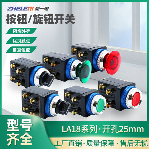LA18-22按钮开关自复位蘑菇头旋钮X/2/3二档三档电源启动红绿25mm