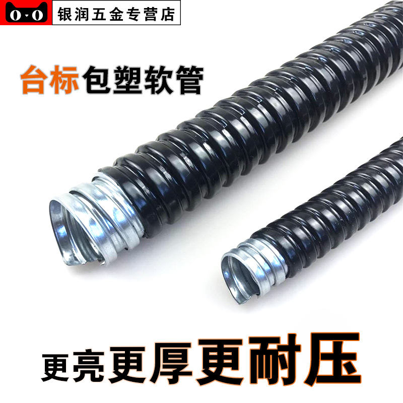 台标包塑金属软管加厚抗压抗踩耐油抗拉阻燃高质量蛇皮管电线护套