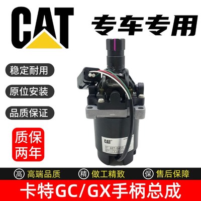 挖掘机卡特320GC 323GC 330GC 336GC电控手柄操纵杆总成487-8455