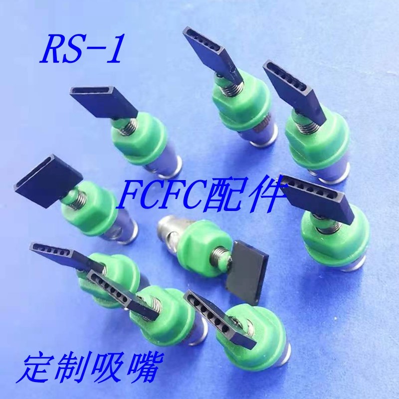 定制JUKI RS-1贴片机异形吸嘴圆孔长方形橡胶软头灯珠非标吸嘴