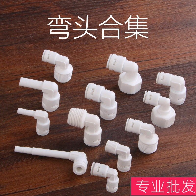 1分2分3分4分弯头净水器接头配件4040二分弯头泵接头饮水机零配件,工业油品/胶粘/化学/实验室用品,马弗炉/电阻炉/实验炉,淘宝优惠券,粉丝福利购,淘宝优惠卷