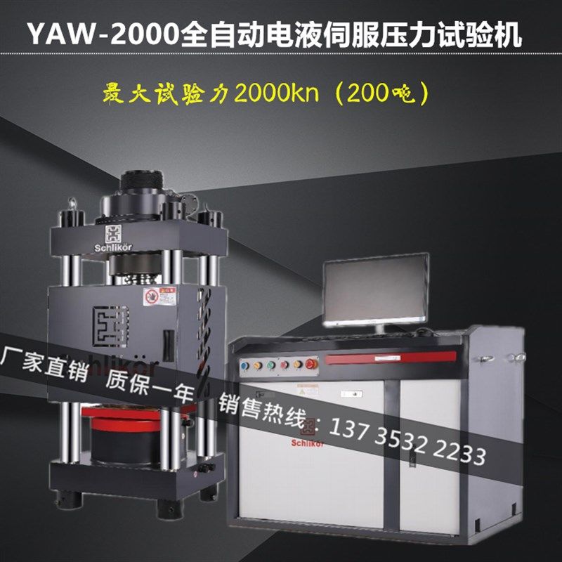 YAW-2000微机控制电液伺服压力试验机混凝土压力机200吨压力,金属材料及制品,金属丝/绳/缆,淘宝优惠券,粉丝福利购,淘宝优惠卷