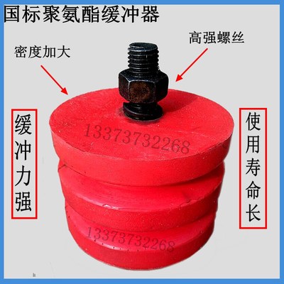 国标聚氨酯缓冲器JHQ-A型 起重行车防撞块 天车防撞碰头