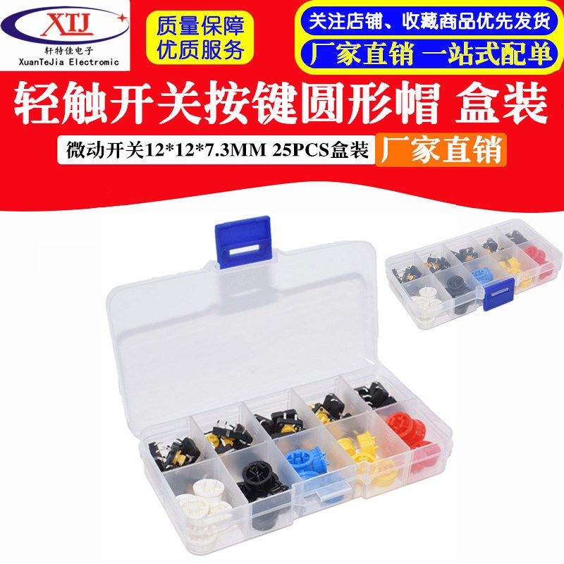微动开关 按键圆形 带按键帽按钮 轻触开关12*12*7.3MM 盒装套件,搬运/仓储/物流设备,其他起重搬运设备,淘宝优惠券,粉丝福利购,淘宝优惠卷