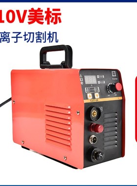 110V等离子切割机台湾家用便携手提220VCUT-50工业大功率切割焊机