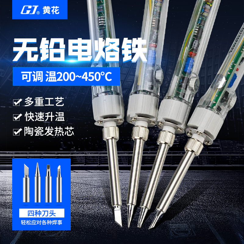 黄花907s电烙铁套装恒温可调温洛铁家用焊接60w尖头刀头型电焊笔