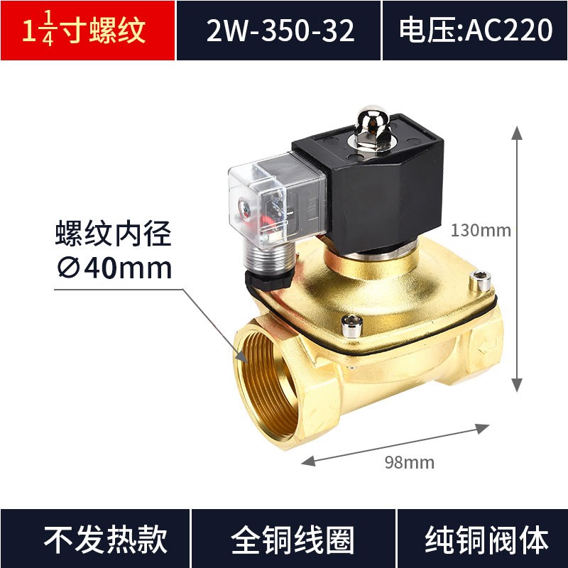 2W-320-32 1.2寸 DN32 DC24v  220v防水不发热常闭电磁阀控制气水