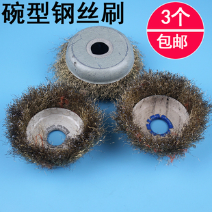 碗型钢丝刷打磨机钢丝轮球抛光除锈角磨机磨光机片打磨轮碗形钢刷