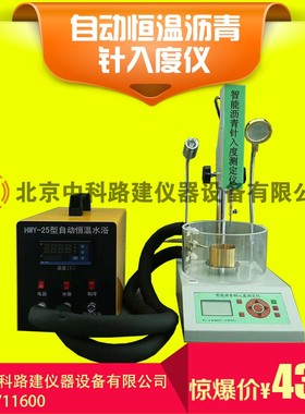沥青针入度测定仪 恒温自动沥青针入度仪 北京中科建仪 SZR-10型