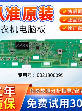 海尔洗衣机电脑板XQG70/XQG80-BX12636 XQG60-B10636显示板主板