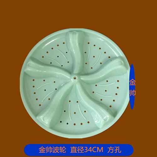 金帅洗衣机XPB86-286AS波轮盘XPB86-286BS转盘水叶底盘34cm方孔