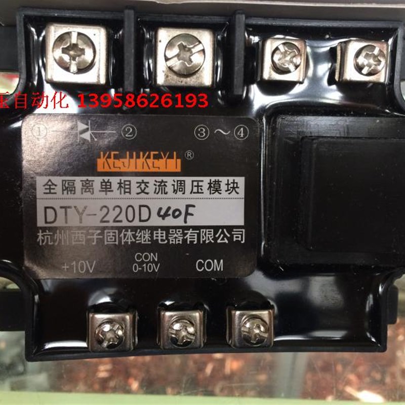 KEJIKEYI杭州西子 DTY-220D40H 全隔离单相交流调压模块 1-5V