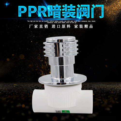 20ppr快开暗阀25PPR暗阀阀门4分ppr水管管件配件6分水管开关阀门