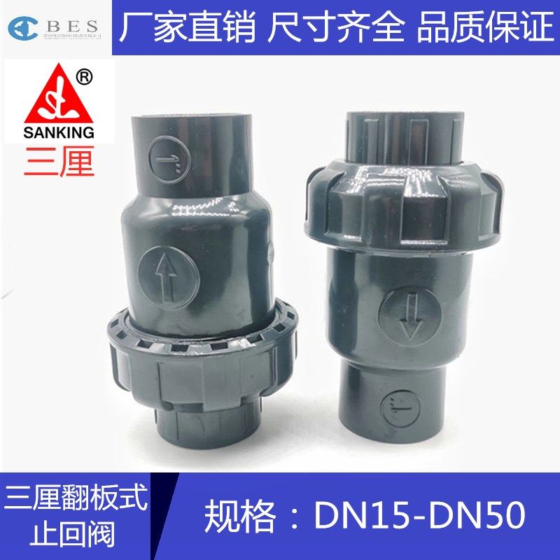 正品台湾三厘UPVC止逆阀 塑料止回阀PVC止回阀单向阀翻板式止回阀,金属材料及制品,金属丝/绳/缆,淘宝优惠券,粉丝福利购,淘宝优惠卷