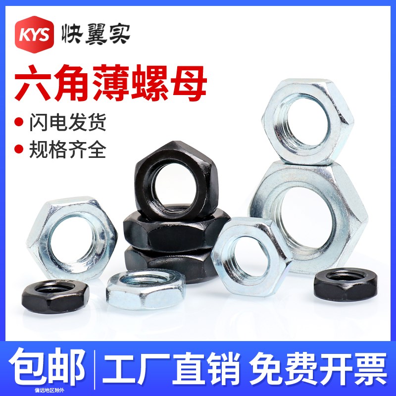 国标碳钢镀锌六角薄螺母M5M6M10M36GB6172发黑外六角扁螺帽快翼实