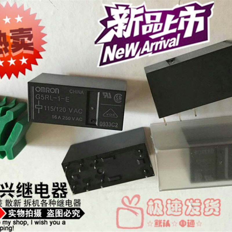 G5RL-1-E 全新原装115VAC/120VAC 16A/250VAC继电器G5RL-1-E