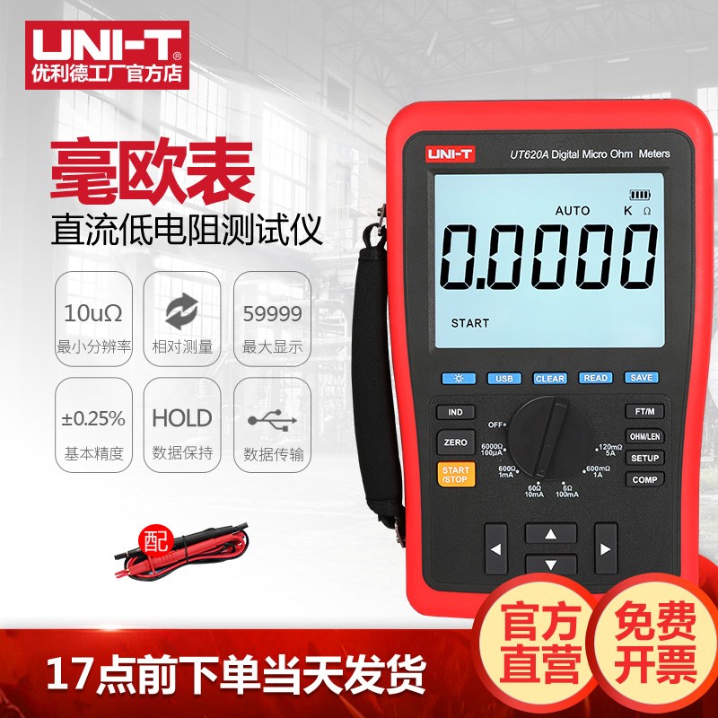 优利德UT620A/UT620B直流低电阻测试仪 四线测量 毫欧表微欧