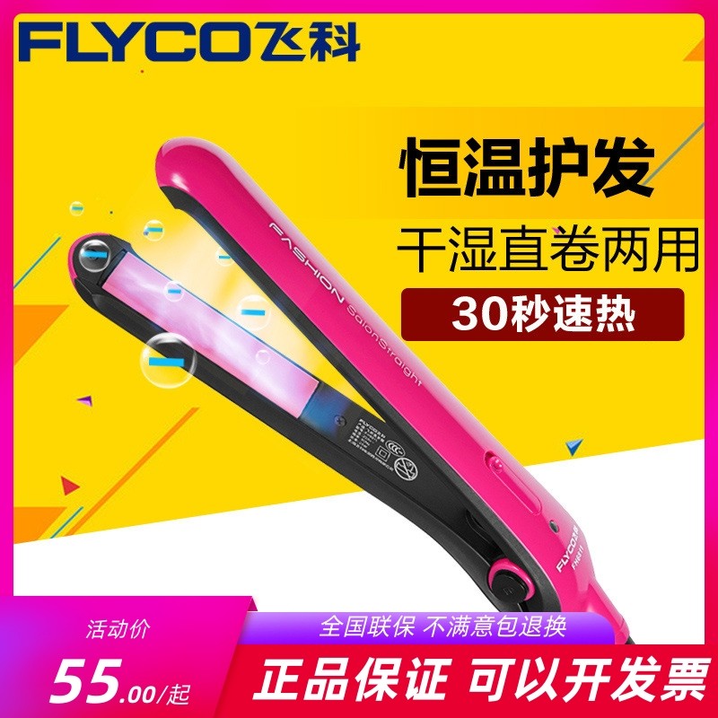飞科FH6811直发烫发器陶瓷夹电夹板不伤发拉直卷两用专业恒温烫发,搬运/仓储/物流设备,其他起重搬运设备,淘宝优惠券,粉丝福利购,淘宝优惠卷