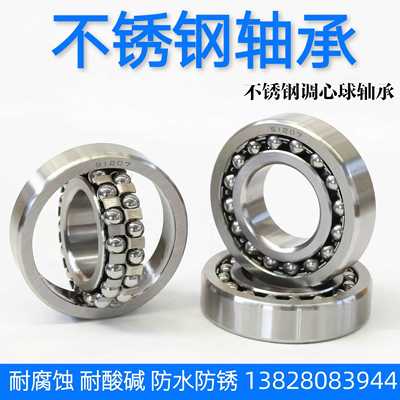 不锈钢调心球轴承 440# S S1200 S1201 S1202 S1203 S1204 S1205