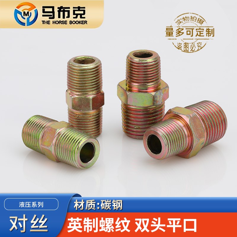 液压对丝高压过度接头碳钢镀锌外螺纹油管变径对丝2 4 6分管接头
