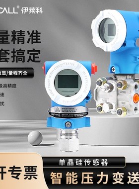 伊莱科压力变送器智能数显单晶硅微差压传感器4-20mAHART定制
