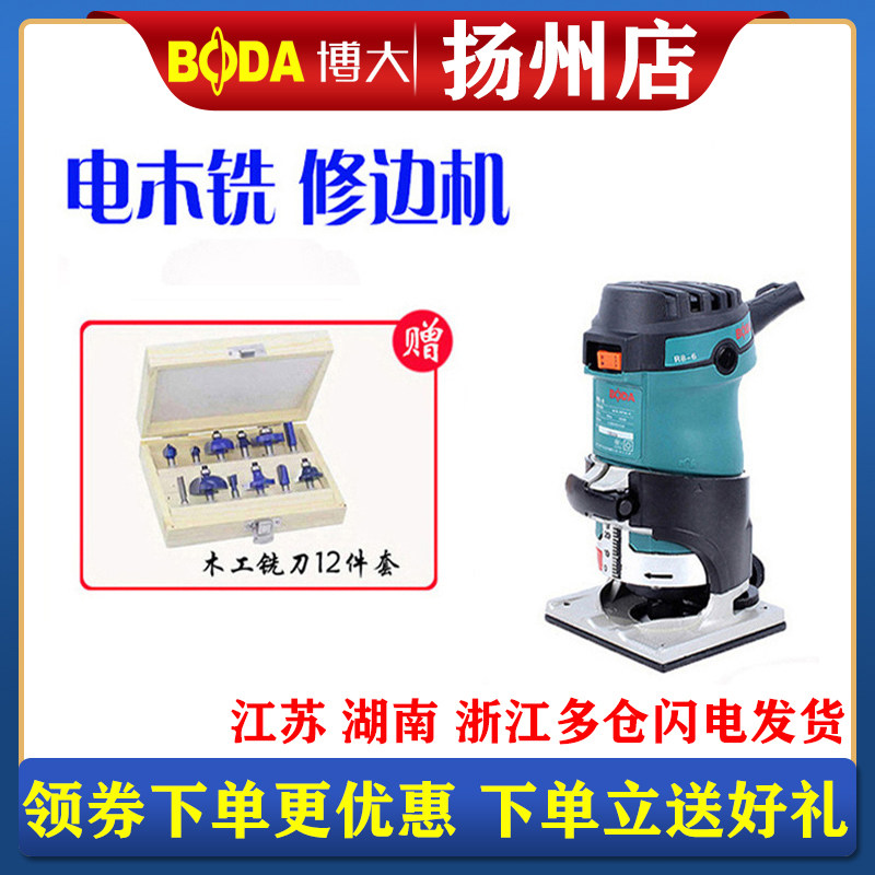 博大修边机小型电木铣多功能电动木工雕刻开槽机倒角机开孔小锣机