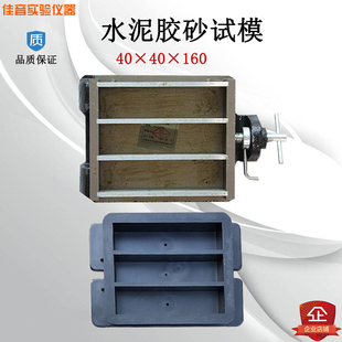 40*40*160水泥胶砂试模 软练三联塑料全钢灌浆料试块模具盒子压浆