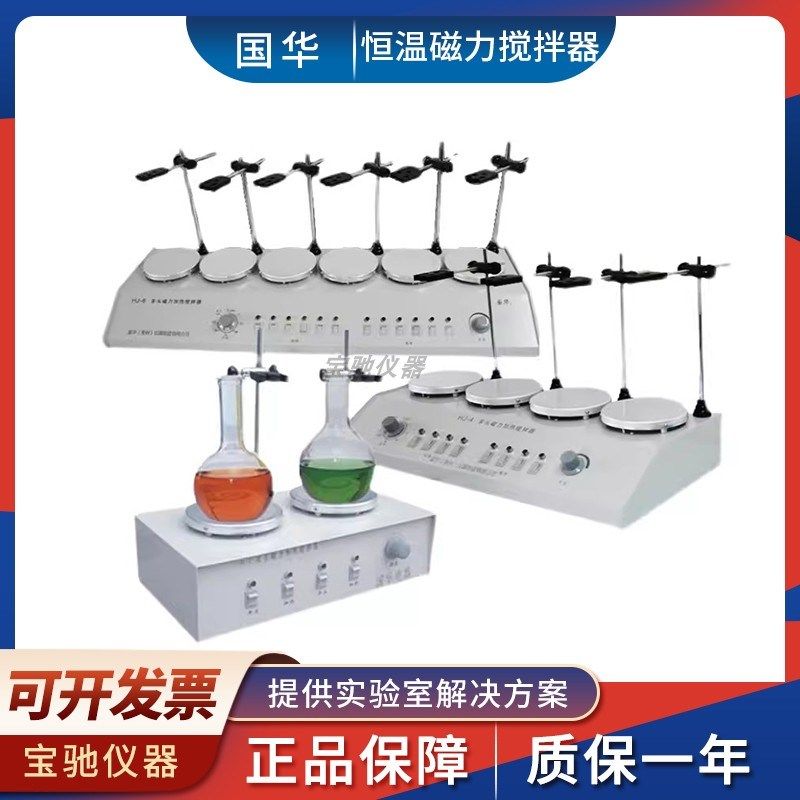 常州国华HJ-2-4-6A实验室多头加热磁力搅拌器多联多工位,包装,包装胶带,淘宝优惠券,粉丝福利购,淘宝优惠卷