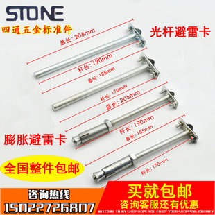 光杆避雷卡避雷带支架防雷卡子避雷针支架卡子蓬胀避雷卡支撑架