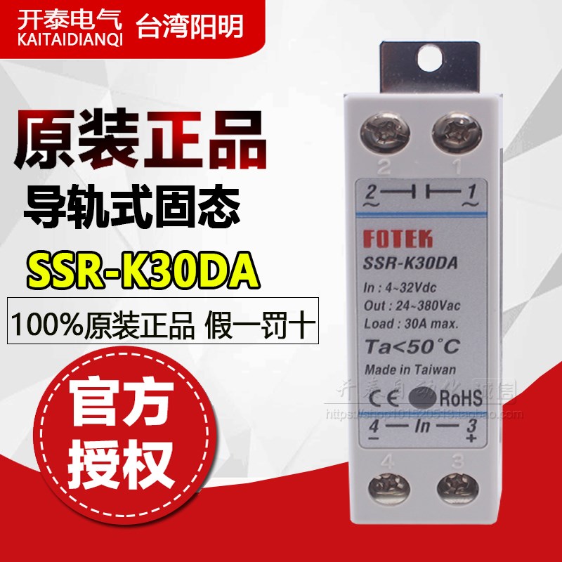 正品台湾阳明FOTEK SSR-K30DA单相导轨式固态继电器模组K30DA-H