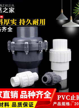PVC水管止回阀 单向阀20 25 32 40 50 63 75 90 110阀门管件 球阀