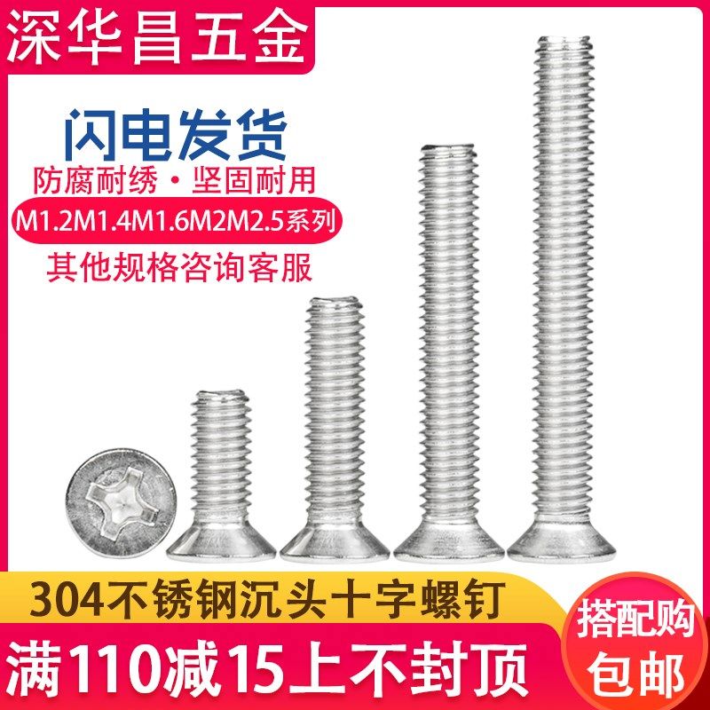 【M1.2M1.4M1.6M2M2.5】304沉头螺丝 平头螺丝钉十字眼镜小螺丝,标准件/零部件/工业耗材,输送带/传送带,淘宝优惠券,粉丝福利购,淘宝优惠卷