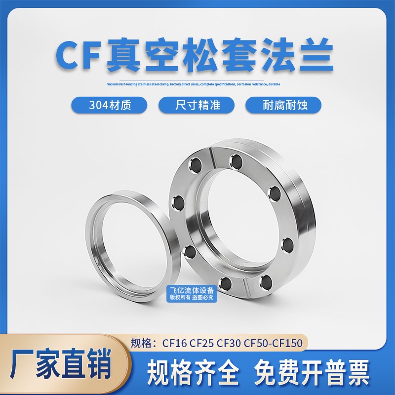 CF高真空松套法兰304不锈钢CF16活套CF25盲板CF35刀口CF50肩环