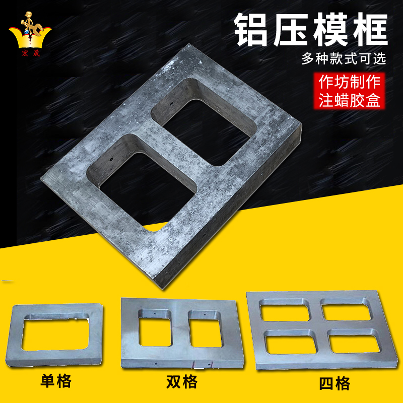 压模框铝框单双格四孔首饰压模机制作硅胶注蜡胶盒蜡模加工失蜡法