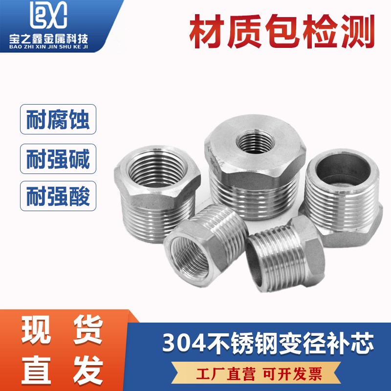 304不锈钢补芯异径双内外丝螺纹补心变径接头2分3分转4分6分1寸