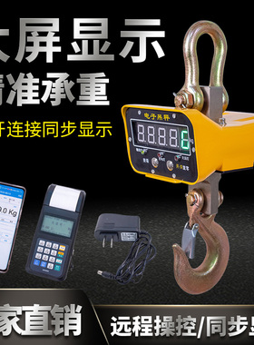 电子吊秤无线打印吊秤钢体吊秤百鹰电子吊秤1T2T3T5T10T20T30T50T