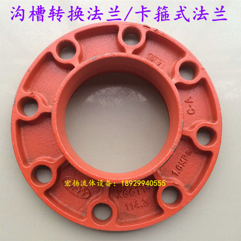 消防卡箍法兰片/沟槽法兰/转换法兰/分体法兰/消防沟槽管件/DN50