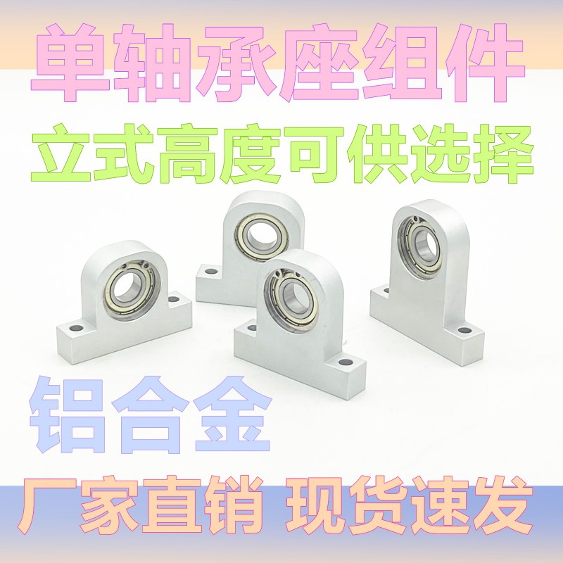 立式轴承座组件 C-BGHKA轴承固定座 BHJ01系列 T型铝合金带座轴承