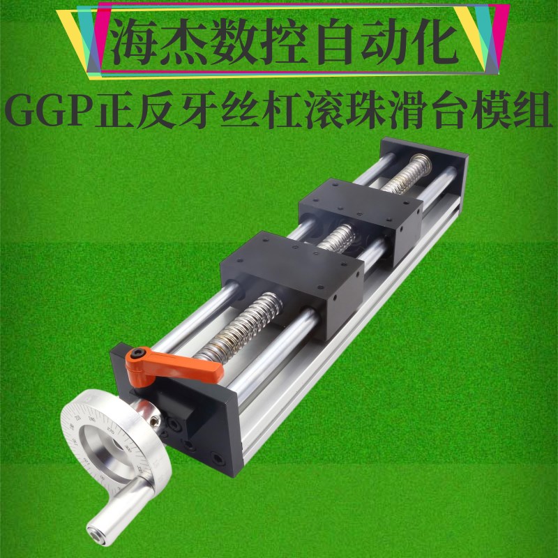 滑台模组正反牙滚珠丝杠双向双滑块精密激光刻度手轮手动直线导轨