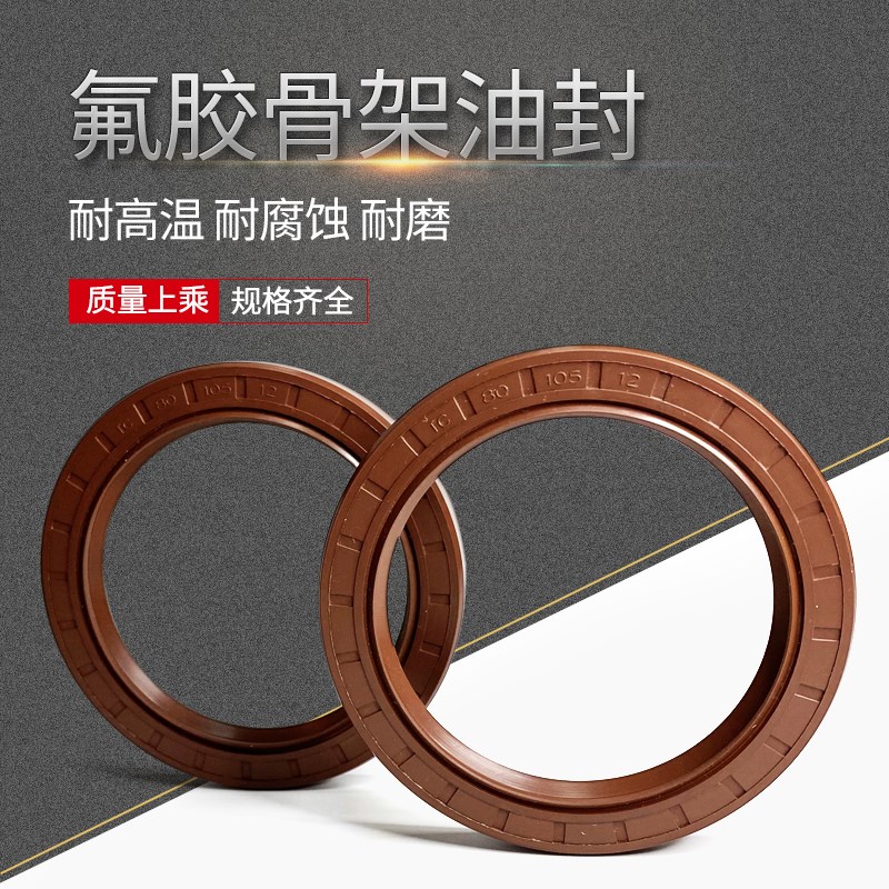 氟橡胶TC骨架油封540/550/560/570*580/590/600/610/620*20/22/25