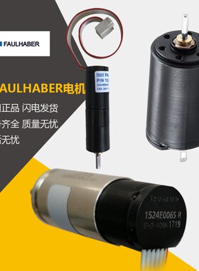 德国冯哈伯FAULHABER 1524B006SR 2232U012SR+IE2-64+22/7电机