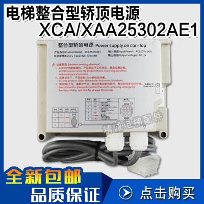 西子奥的斯整合型电梯轿顶应急电源RKP220/12X XCA/XAA25302AE1