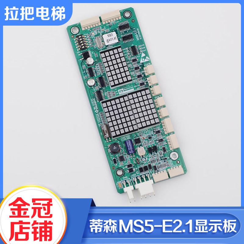 原装蒂森电梯楼层外呼显示板MS5-E2.1显示屏MS3-E V2.06配件包邮