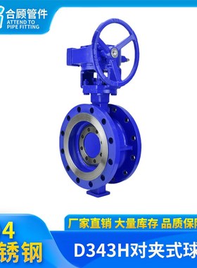 铸钢法兰蝶阀D343H-16P涡轮硬密封耐高温蒸汽阀门DN50 80 100 125