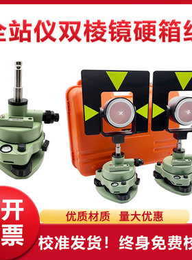 徕卡全站仪单棱镜基座组双棱镜头硬盒包装基座组GPH1 GPR1 带觇板