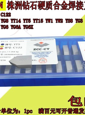 株洲钻石硬质合金焊接刀粒C122 YG3 YG6 YG8 T14 T15 T5 W1 W2 S8